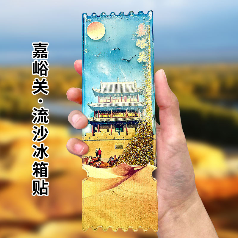 平潭冷蔵庫マグネット 中国都市文化創意流砂冷蔵庫マグネット アクリル 北京紫禁城 パンダ 西安 徽州 苏州|undefined