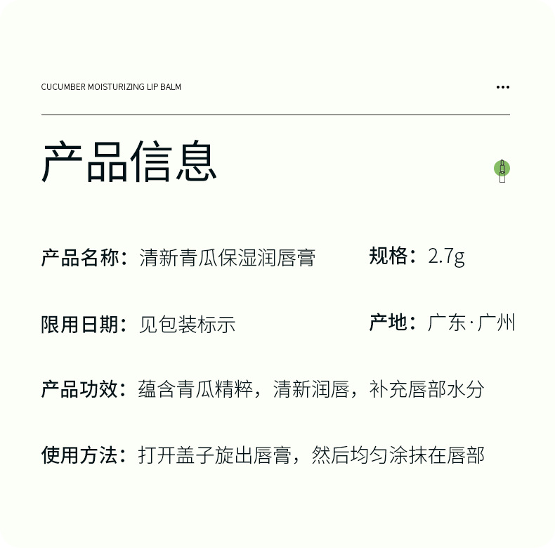 24761-形象美清新青瓜保湿润唇膏_02
