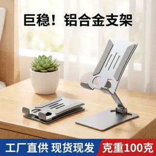 2026铝合金手机支架桌面直播抖音追剧懒人折叠可旋转平板通用便携