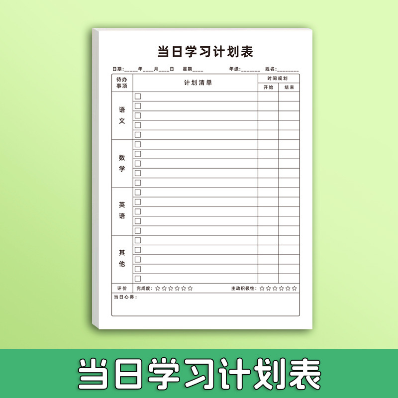 自律学习计划本自律打卡本学生自律本儿童时间管理学习计划表|undefined