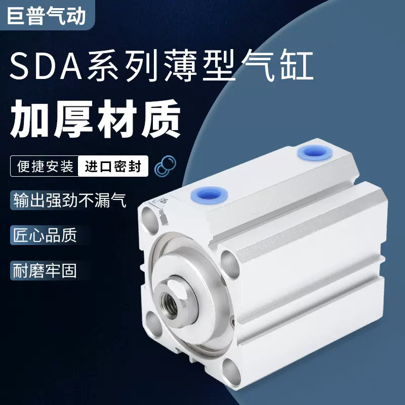 亚德客型SDA系列薄型小型气动气缸SDA20/25/32/40/50方形气缸大全