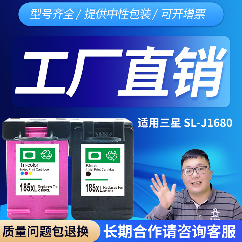 绽放大容量三星M185 C185墨盒 适用型号打印机