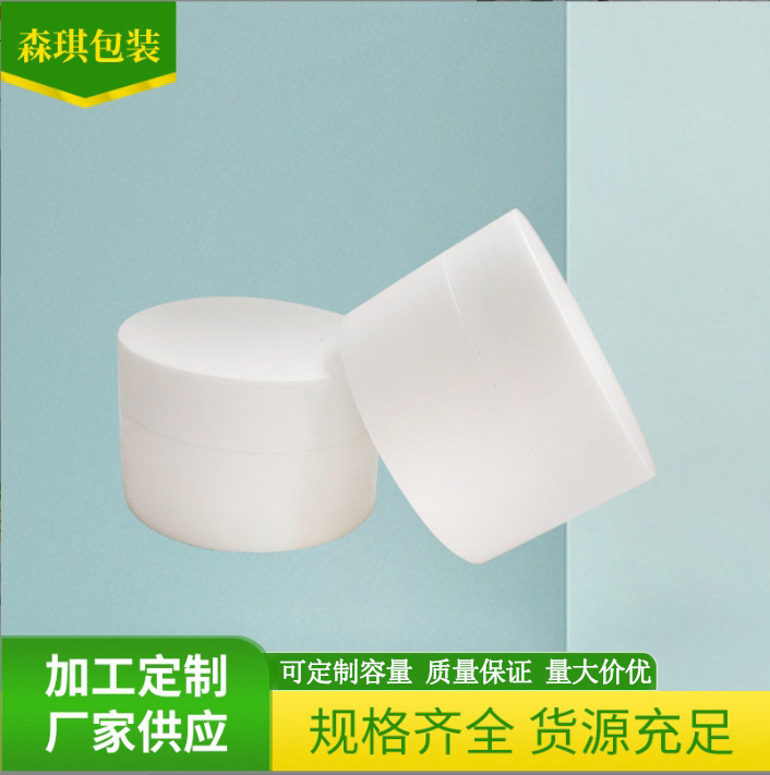 厂家10203050克PP圆形膏霜瓶眼霜瓶小样分装瓶面霜瓶塑料包材批发