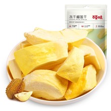 百草味 冻干榴莲25g 休闲零食特产水果干金枕头泰国风味