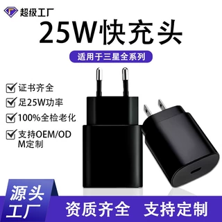定制PD25W超级快充充电器 适用三星S22快速充电器 美规欧规充电头