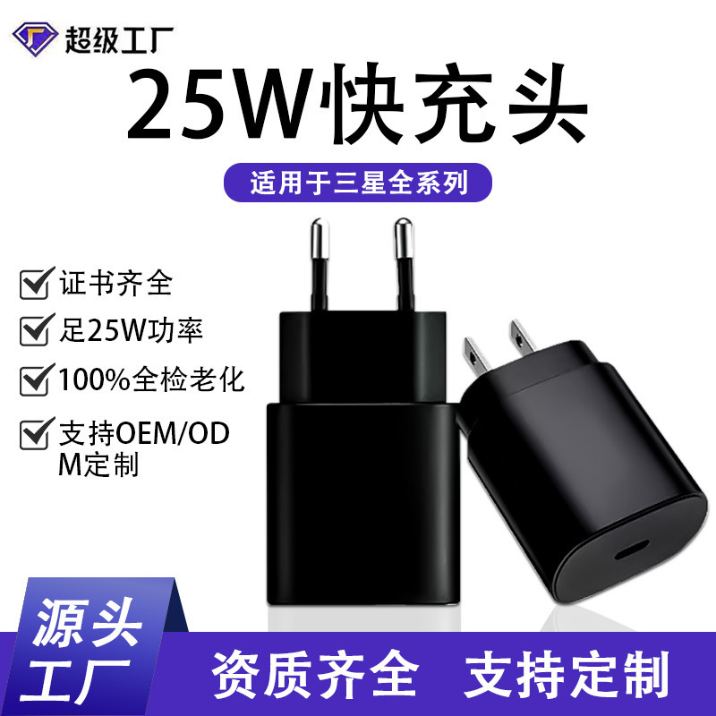 Customized Pd25W Super Fast Charging Charger Suitable for Samsung S22 Fast Charger Us and European Charging Heads