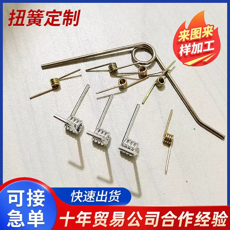 温州厂家不锈钢扭力弹簧双扭簧大小线径压簧小弹簧扭转簧 加工