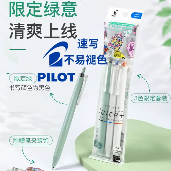 Japan PILOT JUICE+ Juice Pen, colorful, with pigments that resist fading, limited edition color