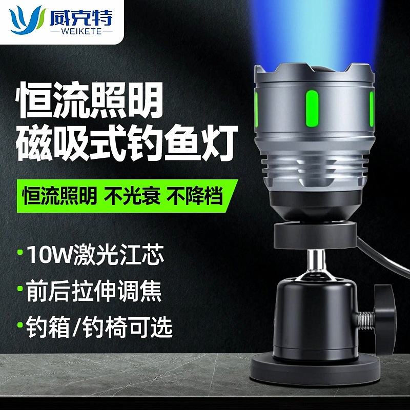 Magnetic night fishing light, super bright, high-power laser blue light head, specifically designed for table fishing and wild fishing