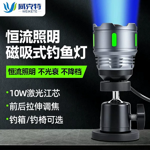 Magnetic night fishing light, super bright, high-power laser blue light head, specifically designed for table fishing and wild fishing