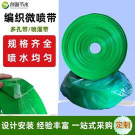 农用编织水带微喷带1寸2寸带孔地喷管5孔7孔雾化微喷水带喷洒均匀