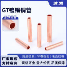 GT镀锡铜管铜连接管GT电缆线中间接头铜接线管紫铜管端子电线