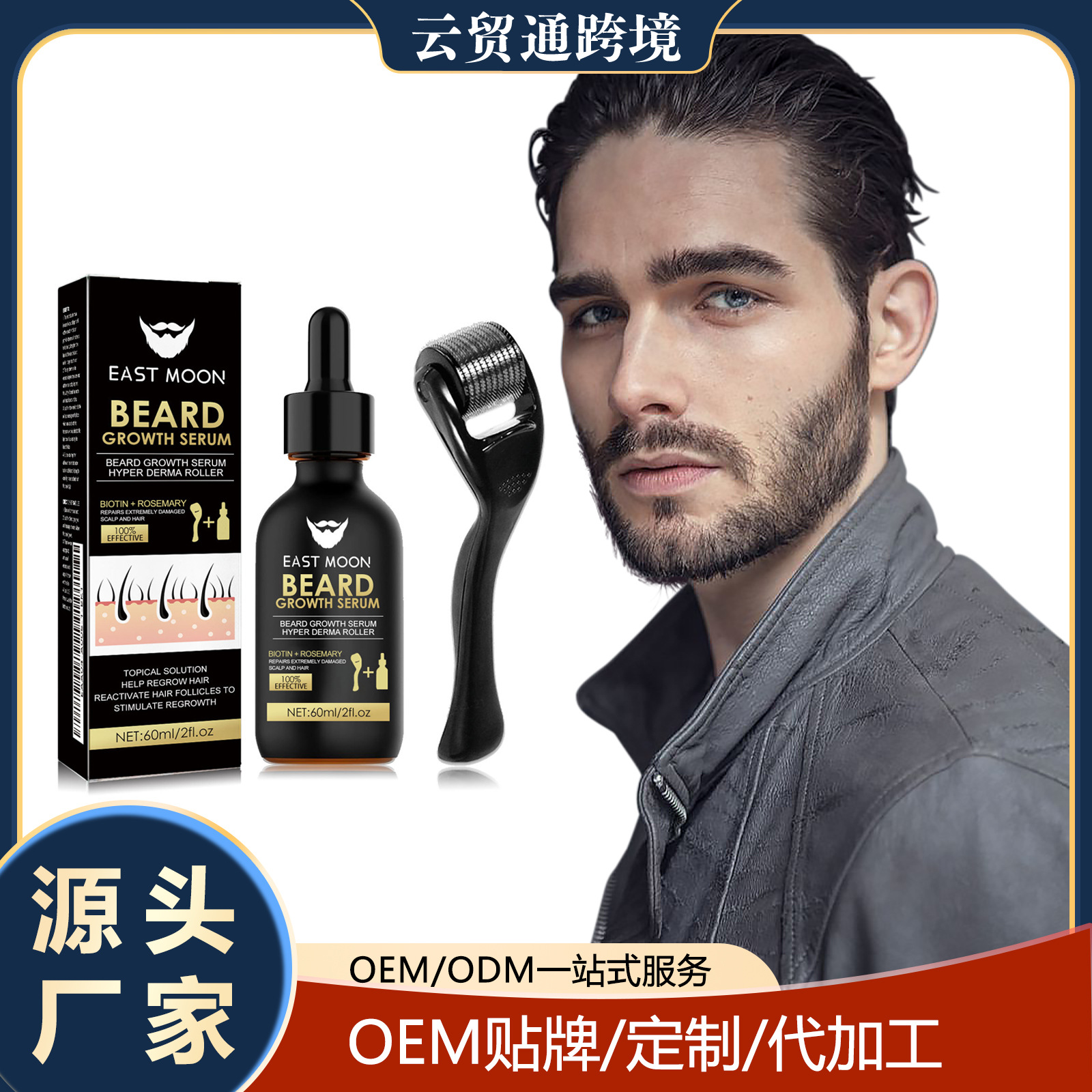 East Moon Beard Care Essence Set Men's Facial Care Hair Nutrition Nourishing Beard Care