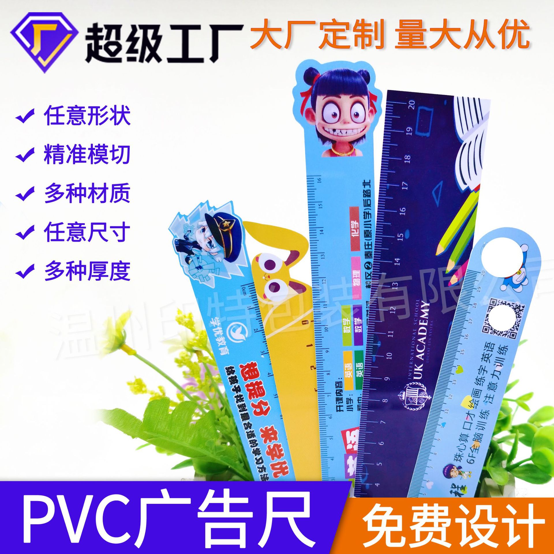 pvc塑料广告尺子定制卡通书签尺定做培训班招生宣传儿童透明尺子