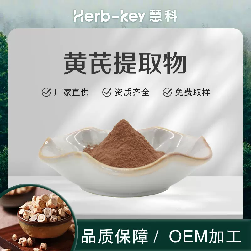 源头工厂 黄芪提取物10:1 现货供应 食品原料 多种规格 免费包邮