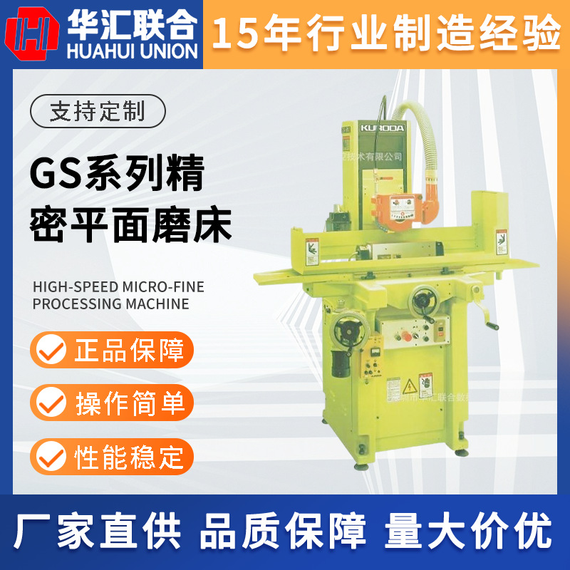 供应日本原产KURODA黑田精工GS系列精密平面磨床高精度NICCO长兴