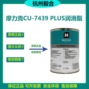 Ħ����Molykote CU-7439 Plus �~�͸���ٷ��m��˨�������ߜ���֬