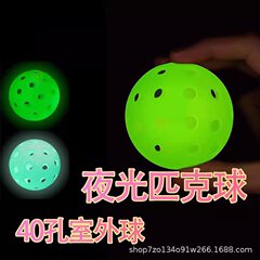 夜光匹克球40穴匹克球74mm室内外GPickleballプラスチック威浮穴球
