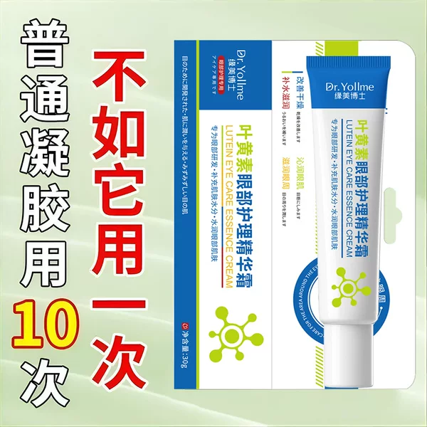 Dr.Yollme Dr. Yuande's Lutein Eye Care Essence Cream Improves Eye Bags, Dark Circles, and Fine Lines, and Is a Best-Seller