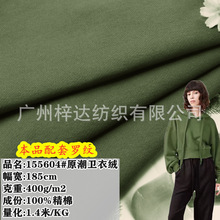 400g原潮卫衣绒面料 全棉加绒毛圈布抓毛潮牌重磅卫衣外套面料