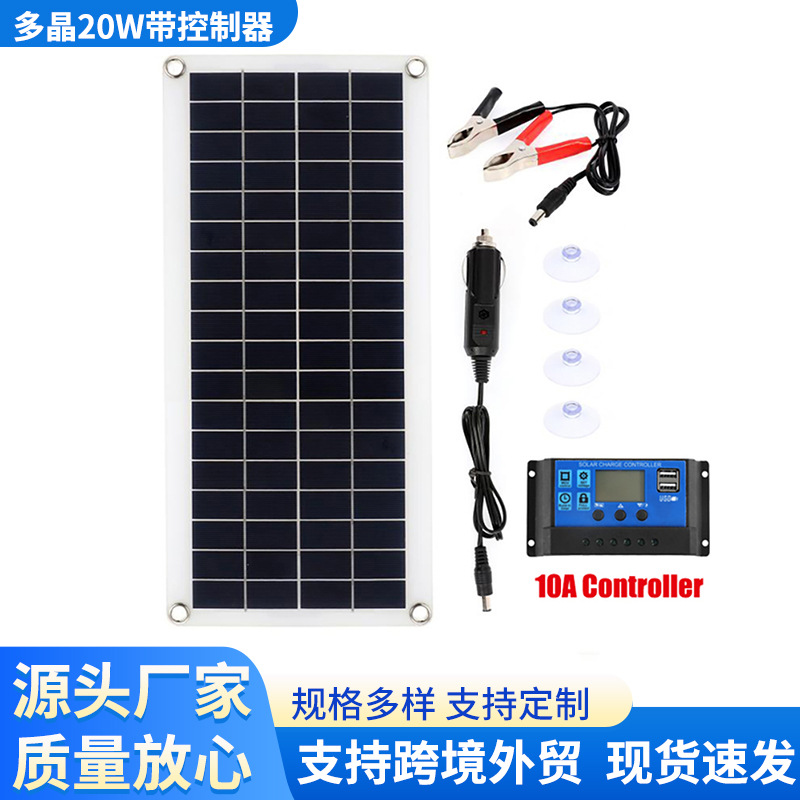 多晶20W带控制器柔性太阳能发电板手机充电太阳能板光伏高效发电