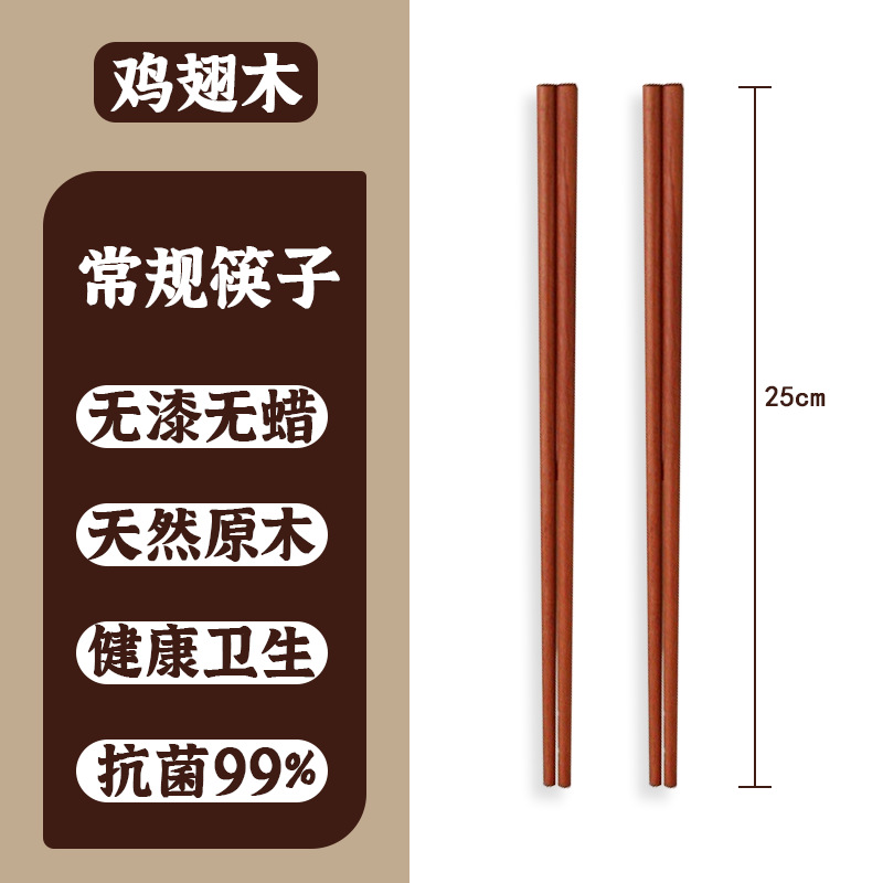 regular chopsticks 25cm [chicken wing wood]]