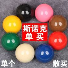 斯诺克单个球散买5.25母球红蓝绿粉黑黄彩球白球台球子零卖桌球子