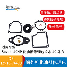 Suzuki 40hp������������13910-94400 ��ľ�����������ά�����