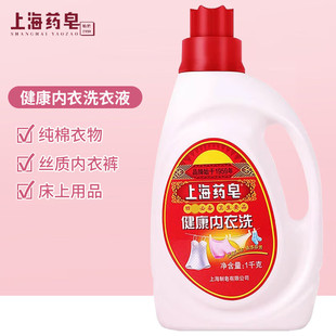 Shanghai Medicinal Soap Underwear Wash Health Underwear Underwear Special Cleaning Liquid for Men and Women Clothes Washing Mite Removal Free Shipping