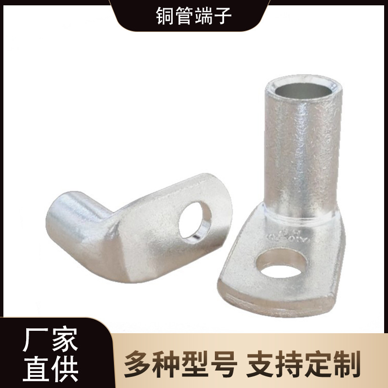 GPH90度铜管端子90度铜鼻子10 16 25 35 50 70 95平方线耳铜接头