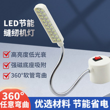 进口LED工作灯 缝纫机灯 30珠带磁铁衣车灯/工业平车灯照明节能灯