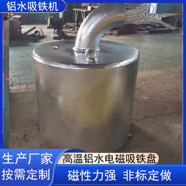供应高温电磁吸盘 铝液吸铁器 铝水吸铁机 直径600/700铝水吸铁机
