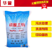 【磷酸三纳】批发98%含量水处理用磷酸三钠工业洗涤软化磷酸三钠