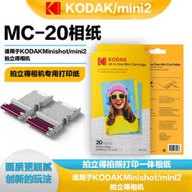 Kodak柯达mini2/Shot拍立得相机专用打印纸手机照片打印机相纸