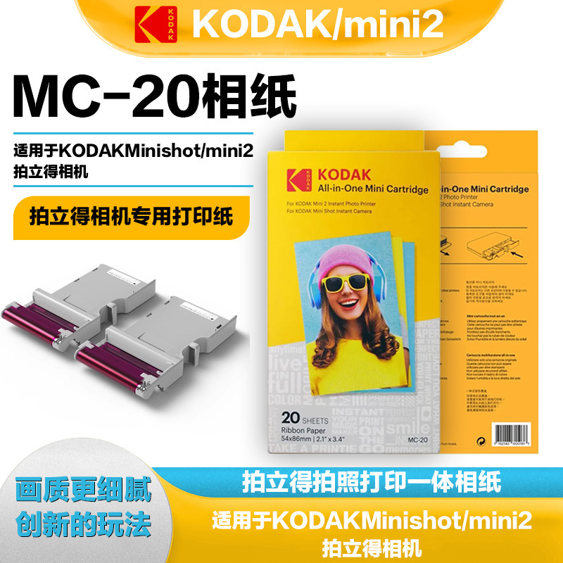 Kodak Kodak mini2/Shot Polaroid camera special printing paper mobile phone photo printer photo paper
