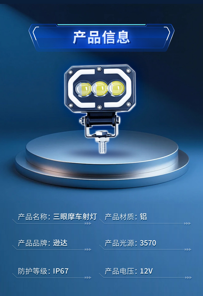 Motorcycle Headlight S20 Colorful Three-Eye LED Spotlight