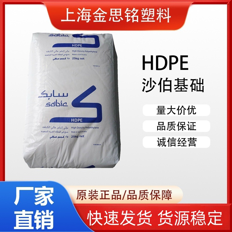 HDPE 沙特SABIC HTA-001 薄膜级 高强度 高韧性 薄膜购物袋