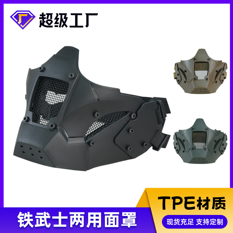 纯色野战护脸面具战术铁武士面具（半脸） 模组战术面罩 厂家|undefined