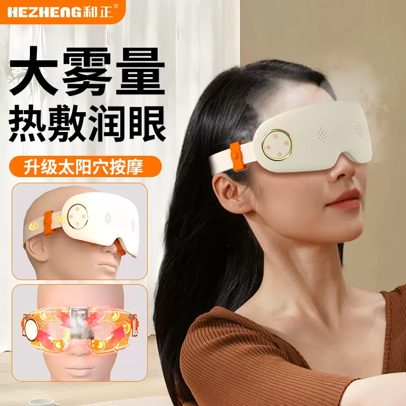 和正热销可视眼部按摩仪护眼润眼缓解眼睛疲劳干涩冷热敷蒸汽眼罩