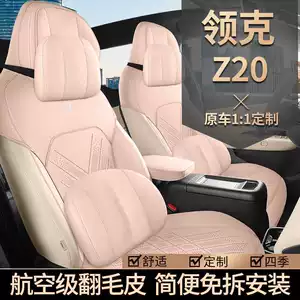 25 Lynk & Co Z20 üçün süet dəri, dörd fəsil, nəfəs alan oturacaq örtüyü