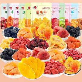 水果干蜜饯草莓芒果干黄桃休闲零食多口味组合大礼包批发果蔬