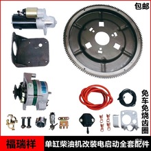 时风单缸柴油机农用车拖拉机改装电启动电打火起动机马达免车