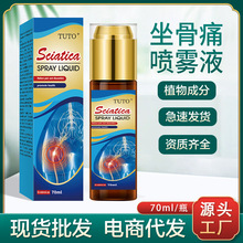跨境全英文坐骨喷剂坐骨神经疼喷剂舒缓腰腿疼痛不适感护理喷雾剂