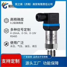 询~压力变送器传感器高精度带数显水压气压液压扩散硅小巧型耐高