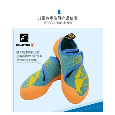 ClimbX kinder 初学 儿童 攀岩鞋  彩色攀岩鞋儿童