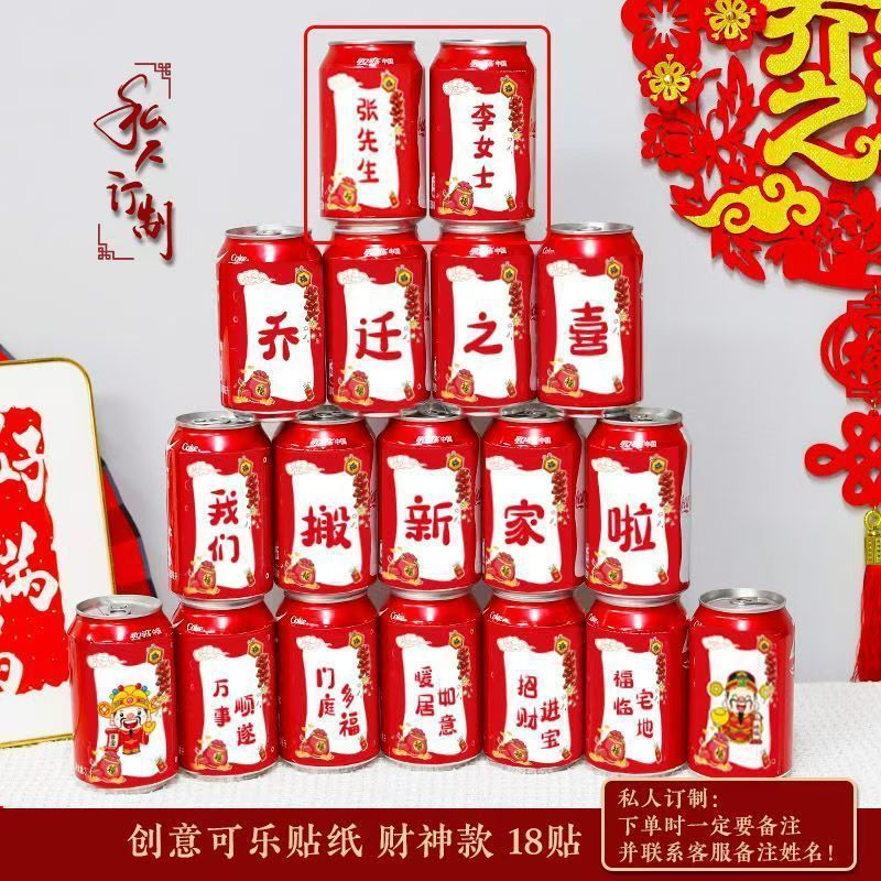 新築祝い、ワンザイコーラステッカー、新居、引っ越し、引っ越し装飾、引っ越し、引っ越しセレモニー|undefined