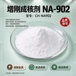 塑料增刚成核剂NA-101厂家 定制增刚成核剂NA-101报价
