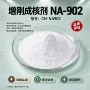 定制增刚na-101塑料成核剂