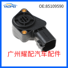 适用沃尔沃卡车配件 油门踏板传感器 节气门位置传感器 85109590