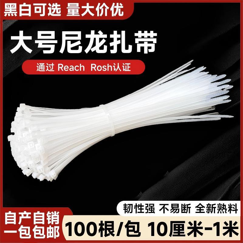[National Standard] Nylon Cable Ties Large, Medium and Small Black and White Easy-Pull Straps Plastic Cable Ties